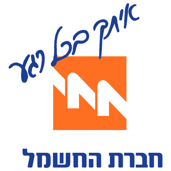 חברת חשמל